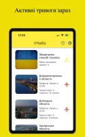 УНебо - Повітряні тривоги