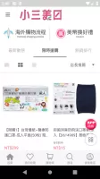 小三美日美妝|保養生活購物網