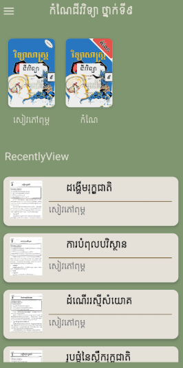 កំណែជីវវិទ្យា ថ្នាក់ទី៩