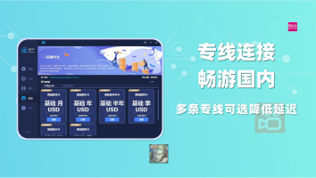 海归加速器-China VPN回国加速器海外解锁限制华人必备