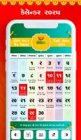 Gujarati Calendar પંચાંગ 2024