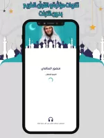 السالمي تلاوات مؤثرة بدون نت