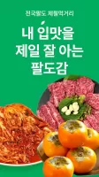 팔도감 - 4050 제철먹거리 장보기앱