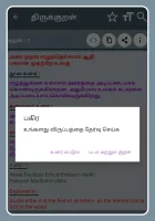 Thirukkural with Meanings