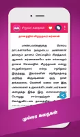 Tamil Stories Kathaigal