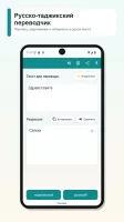 Russian Tajik Translator