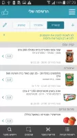 פרייסז-השוואת מחירי מזון ופארם