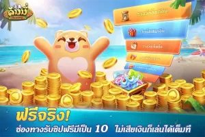 Dummy ดัมมี่ ไพ่แคง เกมไพ่ไทย