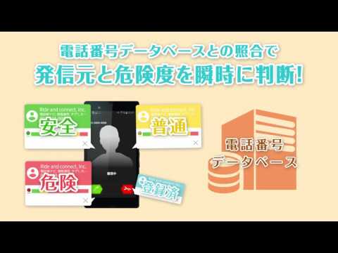 電話帳ナビGoogle Play用プロモーション動画