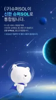 신한 슈퍼SOL