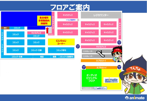 アニメイトアプリ