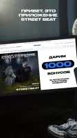 Street Beat: кроссовки, одежда