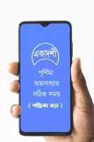 Bangla Calendar 1431 HD