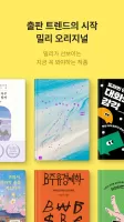 밀리의 서재