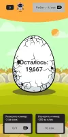 Разбей яйцо 2 - мини квест