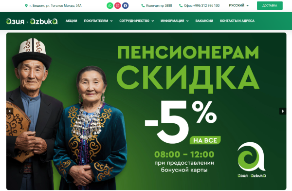 Азия Онлайн