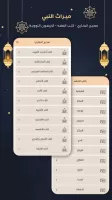 رفيق المسلم