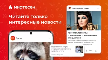 МирТесен — читайте, общайтесь!