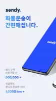 센디 - 용달 화물 서비스