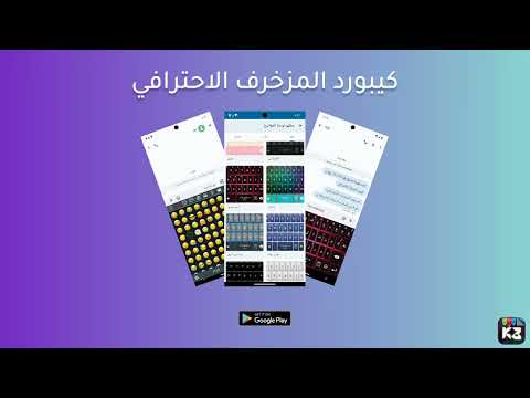 كيبورد المزخرف الاحترافي