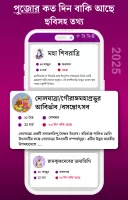 Bangla Panjika 2025 -Paji 1432