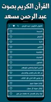 القران عبد الرحمن مسعد بدون نت