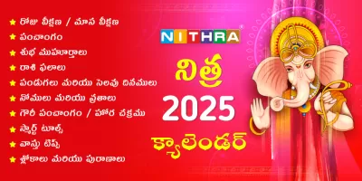 Telugu Calendar 2025