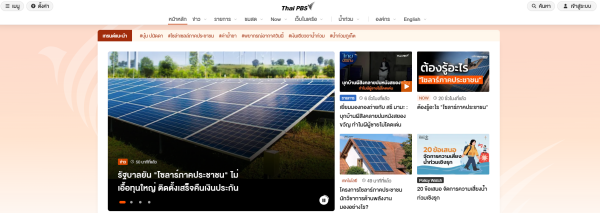 Thai PBS