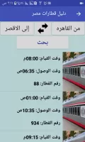 مواعيد قطارات مصر+ سعر التذكرة