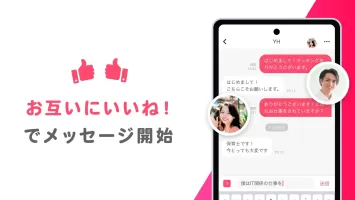 マッチングアプリ Ravit(ラビット)婚活/マッチング