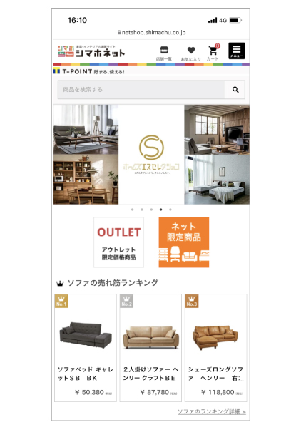 島忠・ホームズアプリ