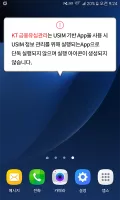 KT 금융유심관리