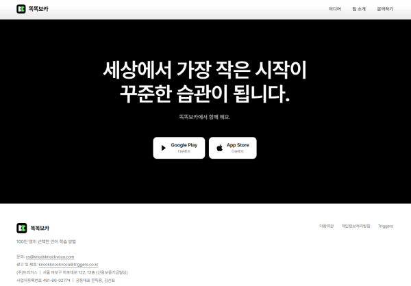 똑똑보카-잠금화면 영어, 일본어, 중국어 학습 단어장