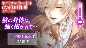 イケメン王子 美女と野獣の最後の恋　恋愛ゲーム・乙女ゲーム