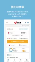 OCN アプリ