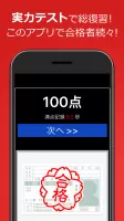 仮免・仮免許問題集 仮免学科試験