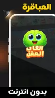 العباقرة - العاب ذكاء بدون نت