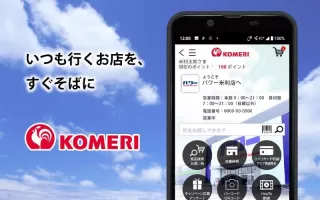 コメリアプリ