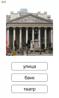 Learn and Play Russian words