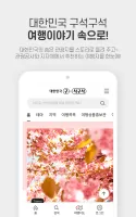 대한민국 구석구석