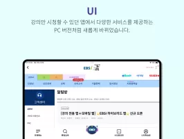 EBSi 고교강의