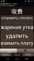 trainchinese Китайско-русский