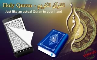 HOLY QURAN - القرآن الكريم