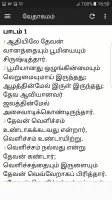 Tamil Bible Audio