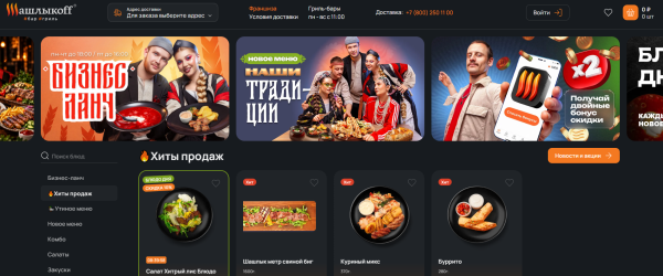 Шашлыкоff