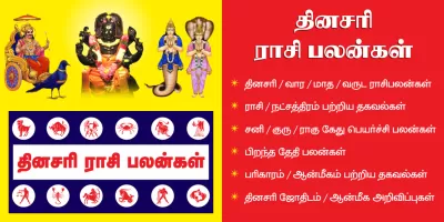 Rasipalangal Daily Horoscope