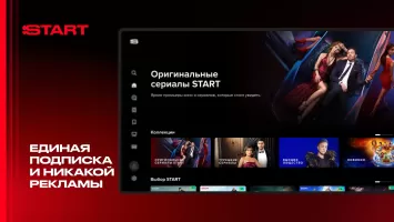 START: онлайн-кинотеатр