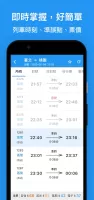 台灣鐵道通 - 轉乘資訊一把罩 台鐵/高鐵/捷運/公車/單車