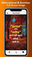 Sachi Baate - Hindi Suvichar
