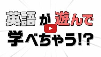 ゲームで英単語学習！【英語物語】プロモ動画